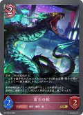 ★GRプレミアム★貪りの蛇[SVE_BP18-P32_GR]