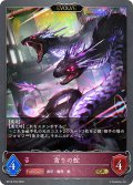★GRプレミアム★【EVOLVE】貪りの蛇[SVE_BP18-P33_GR]
