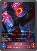★SRプレミアム★穿りの鴉[SVE_BP18-P35_SR]