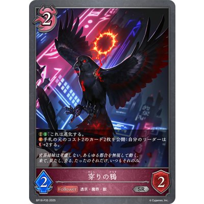 画像1: ★SRプレミアム★穿りの鴉[SVE_BP18-P35_SR]