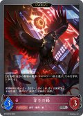 ★SRプレミアム★【EVOLVE】穿りの鴉[SVE_BP18-P36_SR]
