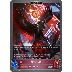 画像1: ★SRプレミアム★【EVOLVE】穿りの鴉[SVE_BP18-P36_SR]