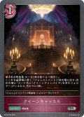 ★SRプレミアム★クイーンキャッスル[SVE_BP18-P38_SR]