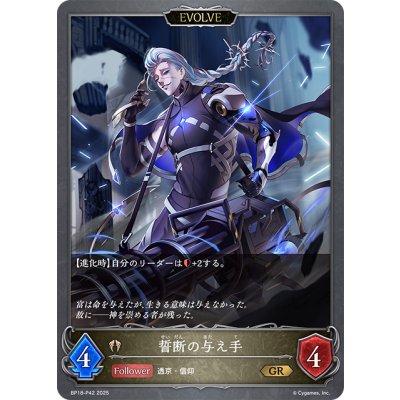 画像1: ★GRプレミアム★【EVOLVE】誓断の与え手[SVE_BP18-P42_GR]