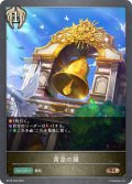 ★BRプレミアム★黄金の鐘[SVE_BP18-P48_BR]