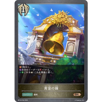 画像1: ★BRプレミアム★黄金の鐘[SVE_BP18-P48_BR]
