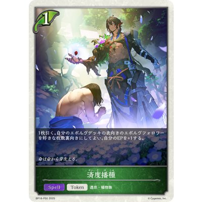 画像1: ★TKプレミアム★済度播種[SVE_BP18-P50_TK]