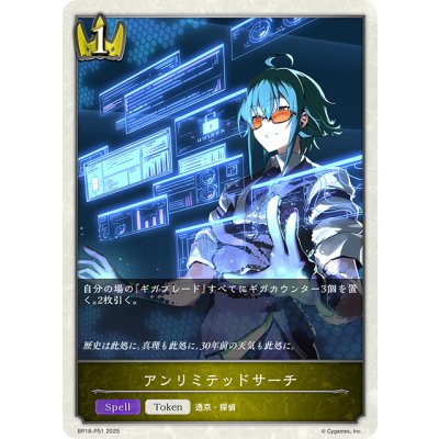 画像1: ★TKプレミアム★アンリミテッドサーチ[SVE_BP18-P51_TK]