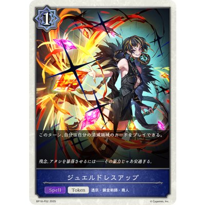 画像1: ★TKプレミアム★ジュエルドレスアップ[SVE_BP18-P52_TK]
