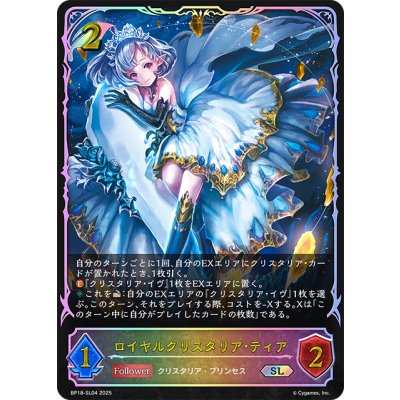 画像1: ★SLプレミアム★ロイヤルクリスタリア・ティア[SVE_BP18-SL04_SL]
