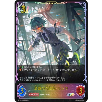 画像1: ★SLプレミアム★全識の六銘伝・シンラ[SVE_BP18-SL05_SL]