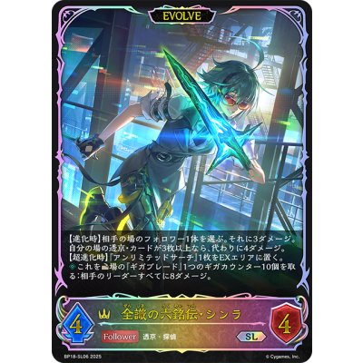 画像1: ★SLプレミアム★【EVOLVE】全識の六銘伝・シンラ[SVE_BP18-SL06_SL]