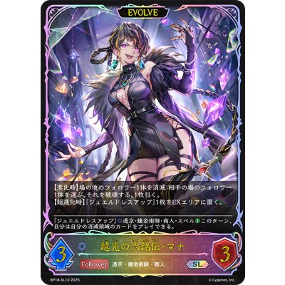 画像1: ★SLプレミアム★【EVOLVE】越光の六銘伝・マナ[SVE_BP18-SL10_SL]