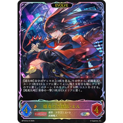 画像1: ★SLプレミアム★【EVOLVE】壊竜の六銘伝・エル[SVE_BP18-SL14_SL]