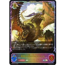 画像1: ★SLプレミアム★邪智の竜・ファフニール[SVE_BP18-SL16_SL]