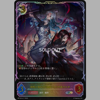 画像1: ★SLプレミアム★佰死と佰亡の六銘伝・イルゼ＆ウルゼ[SVE_BP18-SL17_SL]