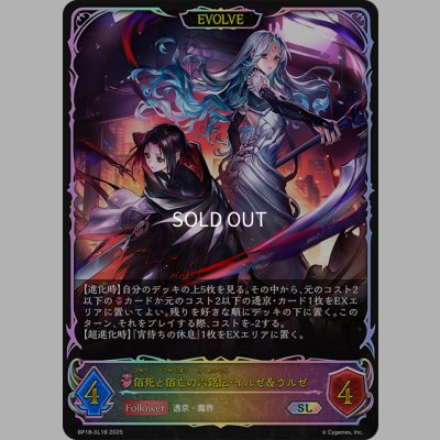 画像1: ★SLプレミアム★【EVOLVE】佰死と佰亡の六銘伝・イルゼ＆ウルゼ[SVE_BP18-SL18_SL]