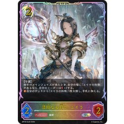 画像1: ★SLプレミアム★清純なる祈り・エイラ[SVE_BP18-SL25_SL]
