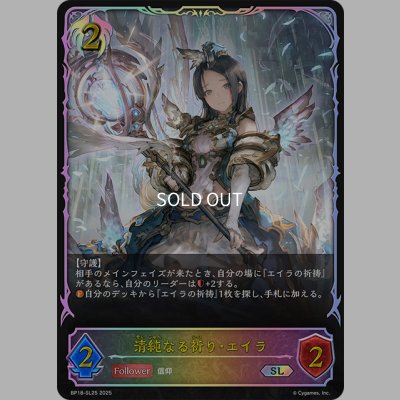 画像1: ★SLプレミアム★清純なる祈り・エイラ[SVE_BP18-SL25_SL]