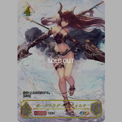 画像1: ★SPプレミアム★ダークドラグーン・フォルテ[SVE_BP18-SP02_SP]