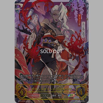 画像1: ★SPプレミアム★【EVOLVE】デモンズグリード・パラセリゼ[SVE_BP18-SP06_SP]