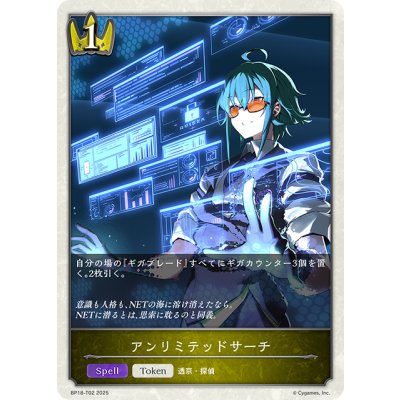 画像1: アンリミテッドサーチ[SVE_BP18-T02_TK]
