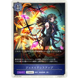 画像1: ジュエルドレスアップ[SVE_BP18-T03_TK]