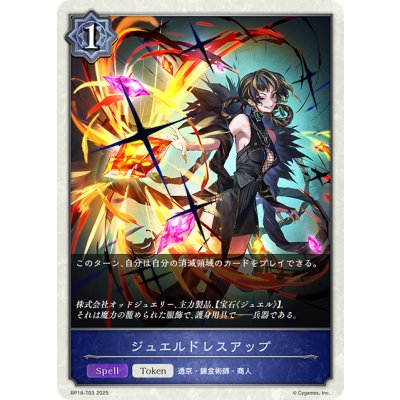 画像1: ジュエルドレスアップ[SVE_BP18-T03_TK]