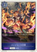 ジンジャーの言霊[SVE_BP18-T04_TK]