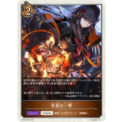 画像1: 青春の一撃[SVE_BP18-T05_TK]