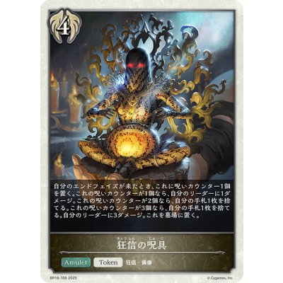 画像1: 狂信の呪具[SVE_BP18-T09_TK]