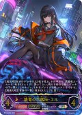 ★URプレミアム★【EVOLVE】壊竜の六銘伝・エル[SVE_BP18-U04_UR]