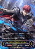 ★URプレミアム★【EVOLVE】戒信の六銘伝・聖士郎[SVE_BP18-U06_UR]