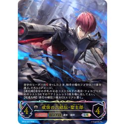 画像1: ★URプレミアム★【EVOLVE】戒信の六銘伝・聖士郎[SVE_BP18-U06_UR]