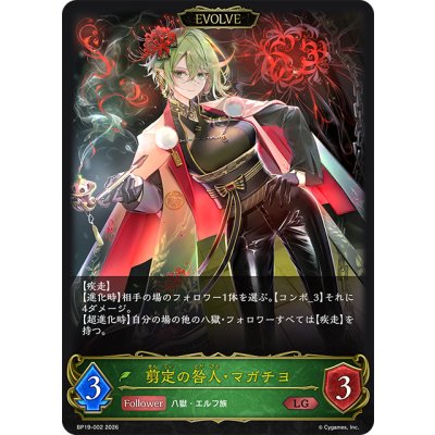画像1: 【EVOLVE】剪定の咎人・マガチヨ[SVE_BP19-002_LG]