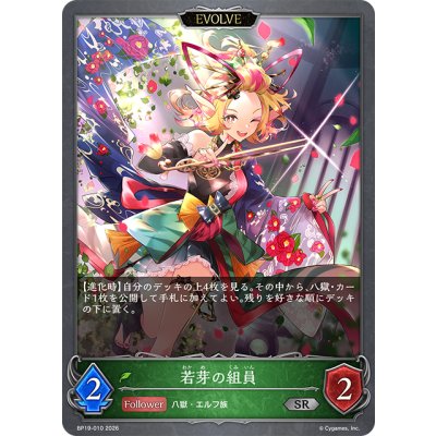 画像1: 【EVOLVE】若芽の組員[SVE_BP19-010_SR]