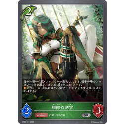 画像1: 根際の刺客[SVE_BP19-011_SR]