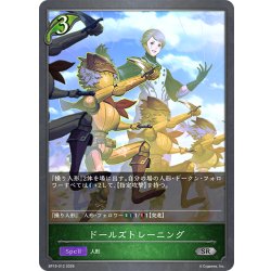 画像1: ドールズトレーニング[SVE_BP19-012_SR]