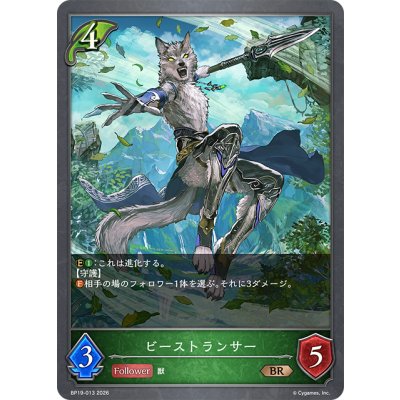 画像1: ビーストランサー[SVE_BP19-013_BR]