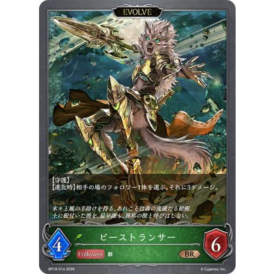 画像1: 【EVOLVE】ビーストランサー[SVE_BP19-014_BR]