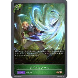 画像1: ゲイルピアース[SVE_BP19-018_BR]