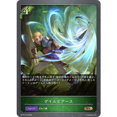 画像1: ゲイルピアース[SVE_BP19-018_BR]