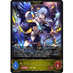 画像1: 【EVOLVE】出航の咎人・バルバロス[SVE_BP19-020_LG]