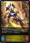 武皇の執行者・レーディエル[SVE_BP19-021_LG]