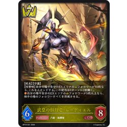 画像1: 武皇の執行者・レーディエル[SVE_BP19-021_LG]