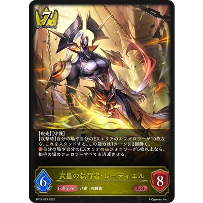 画像1: 武皇の執行者・レーディエル[SVE_BP19-021_LG]