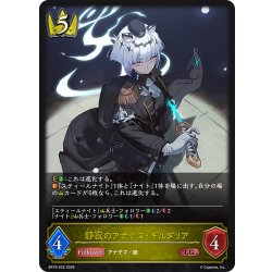 画像1: 静寂のアナテマ・ギルダリア[SVE_BP19-022_LG]