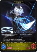 【EVOLVE】静寂のアナテマ・ギルダリア[SVE_BP19-023_LG]