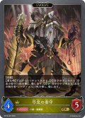 【EVOLVE】尽忠の看守[SVE_BP19-025_GR]