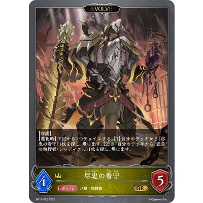 画像1: 【EVOLVE】尽忠の看守[SVE_BP19-025_GR]